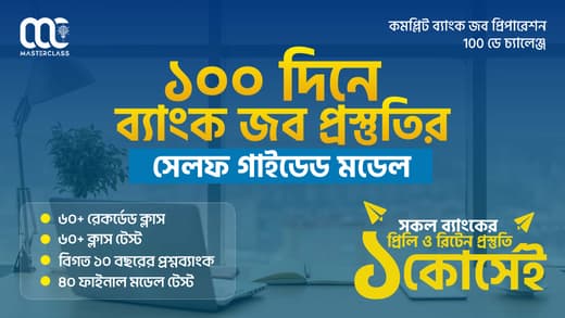 100 Day Challenge : Bank Job Preparation