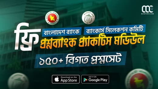 Bangladesh Bank & Govt Bank Question Bank