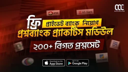 Private Bank Question Bank